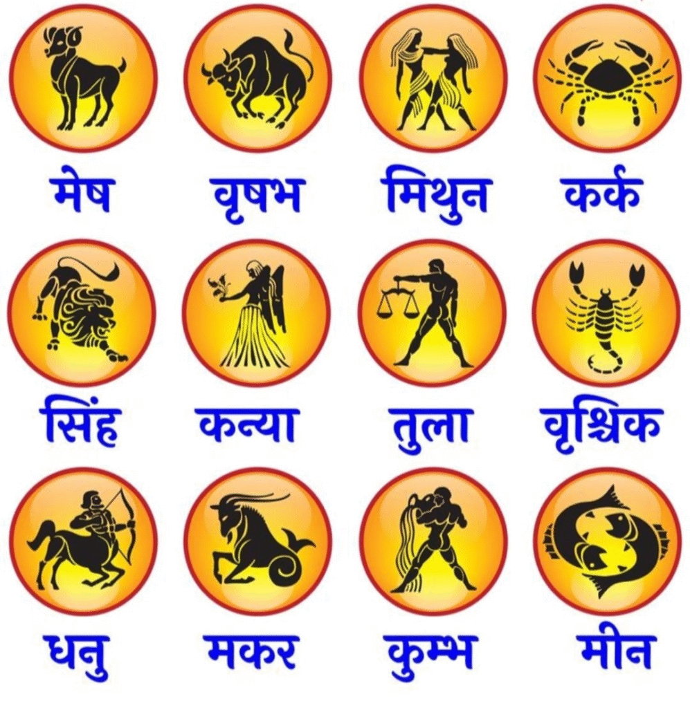 राशियाँ